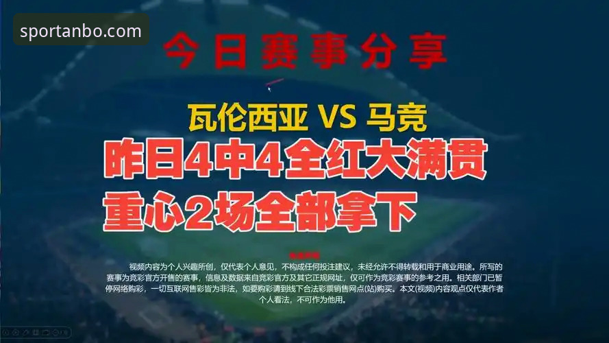西甲保级战深度分析：在安博体育官网观看瓦伦西亚0-2负于马竞的完整指南